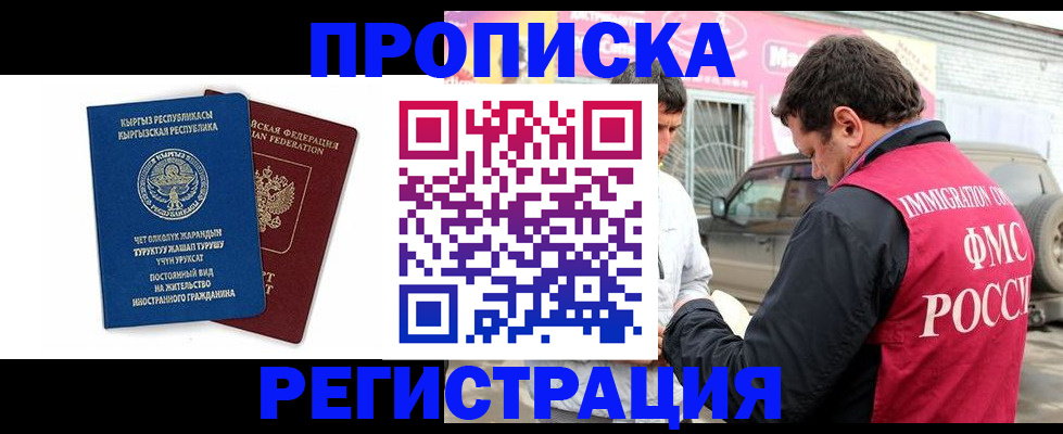временная регистрация собственник в Лениногорске