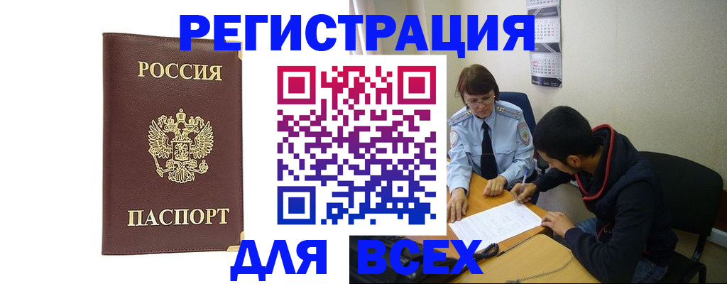 прописка для работы в Лениногорске