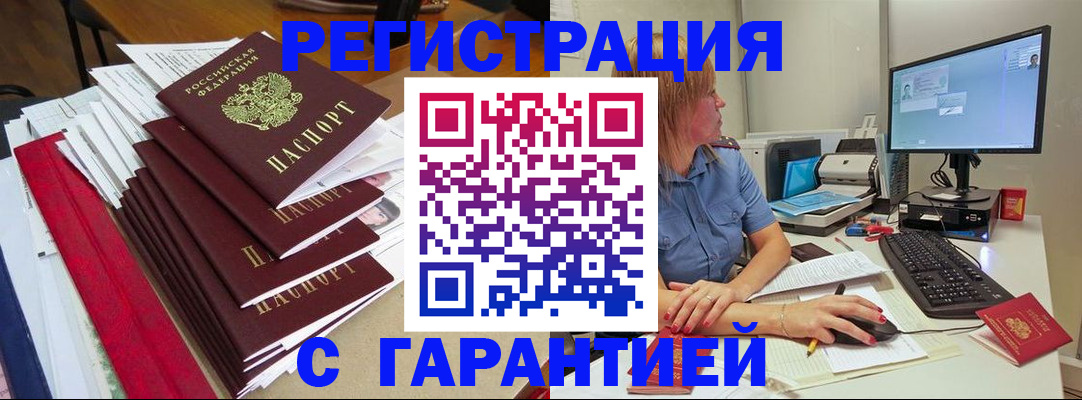 прописка в квартире в Лениногорске