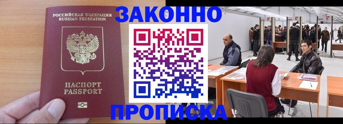 прописка 2025 в Лениногорске