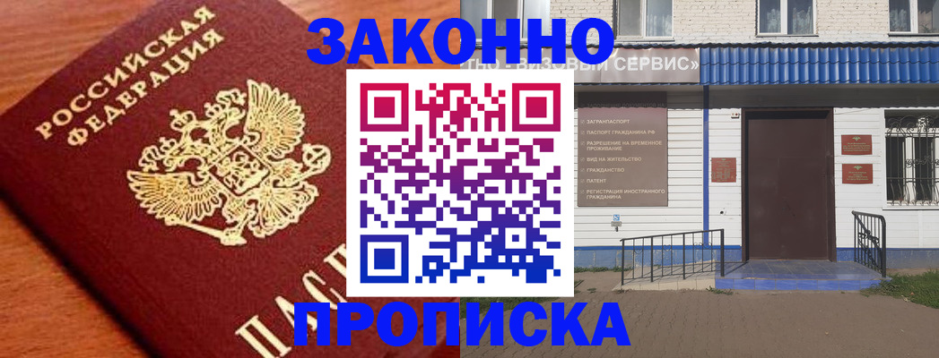 временная регистрация законно в Лениногорске